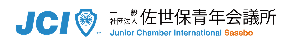 一般社団法人 佐世保青年会議所｜2025年度